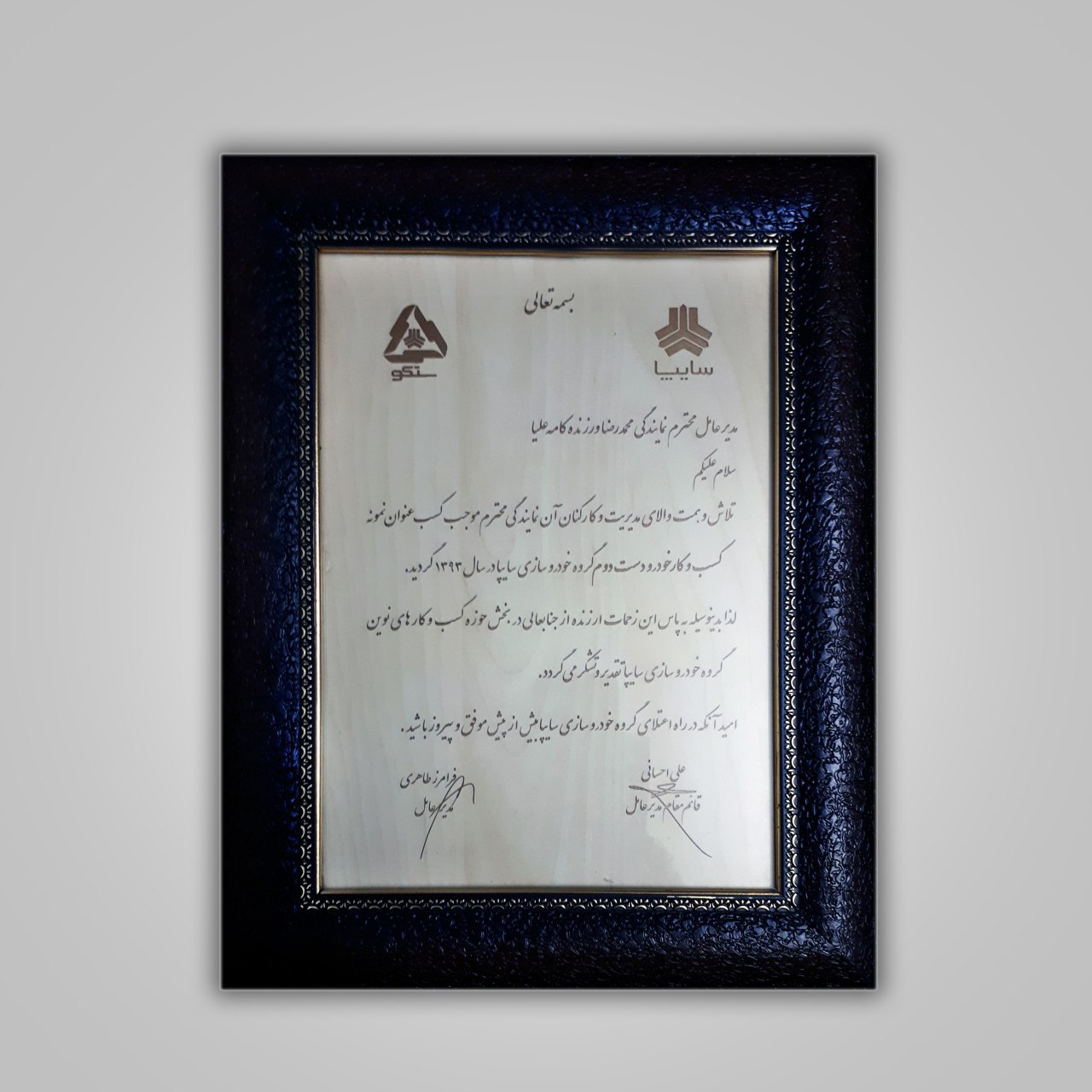 کسب عنوان نمونه کسب و کار خودرو دست دوم